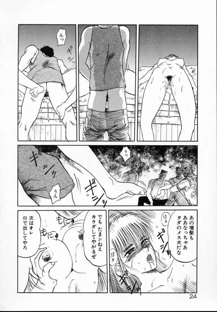 愛のスクールRAPE+2πr 第5巻 Page.29