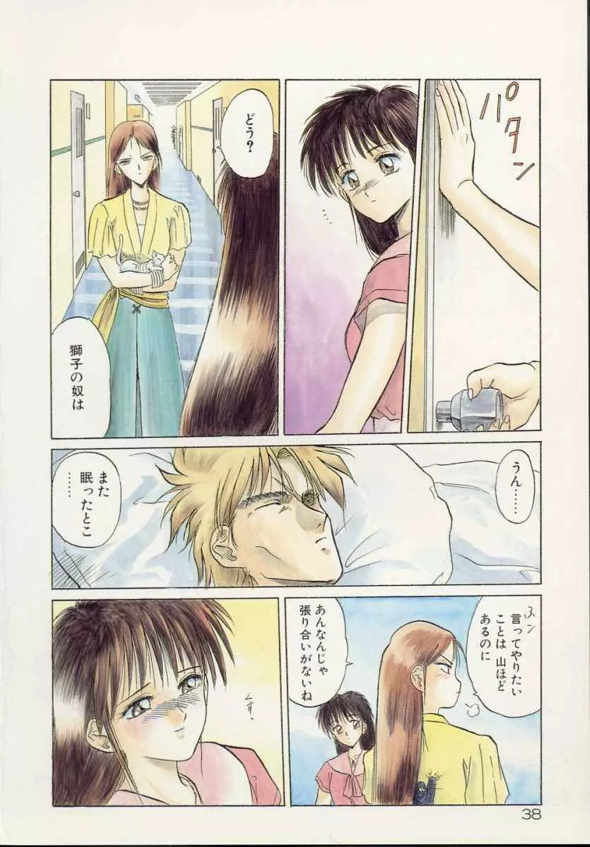 愛のスクールRAPE+2πr 第5巻 Page.43