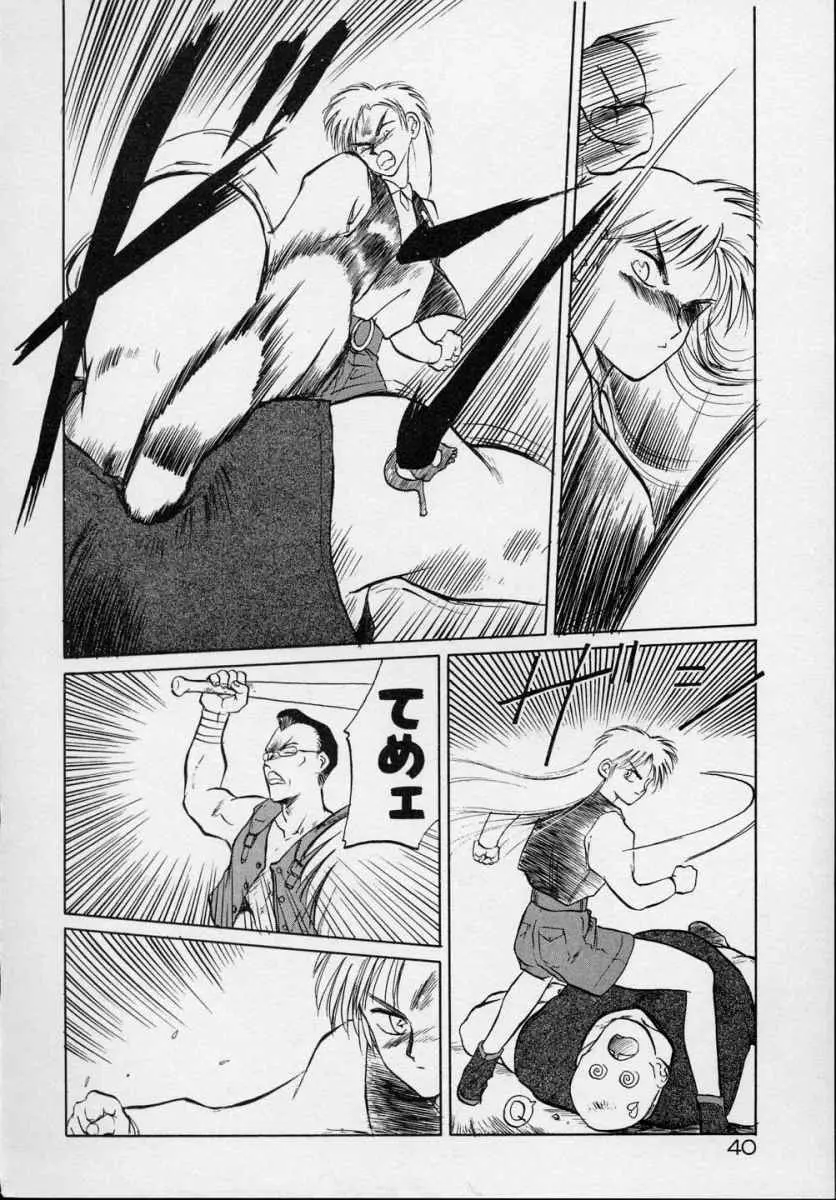 愛のスクールRAPE+2πr 第5巻 Page.45