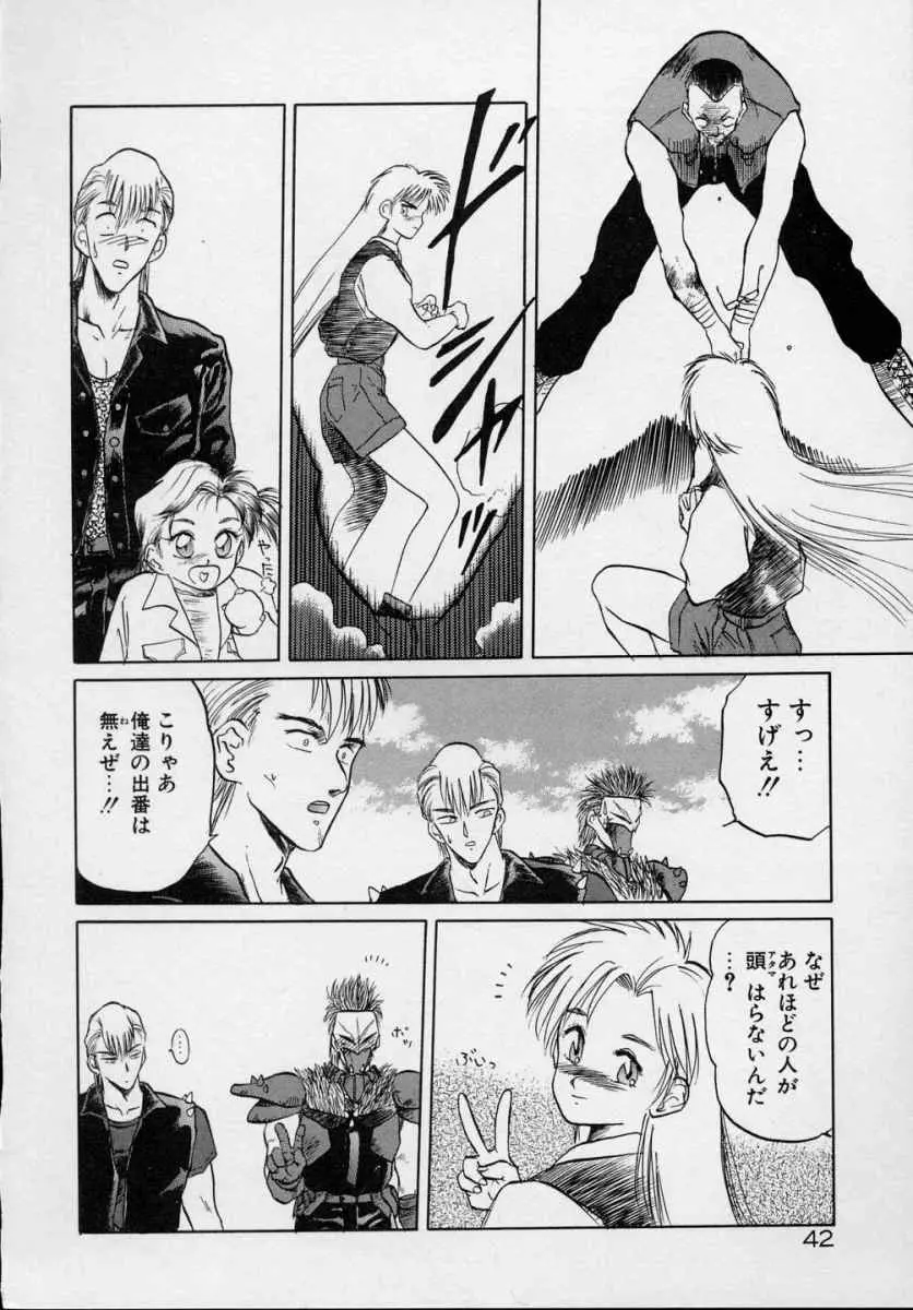 愛のスクールRAPE+2πr 第5巻 Page.47