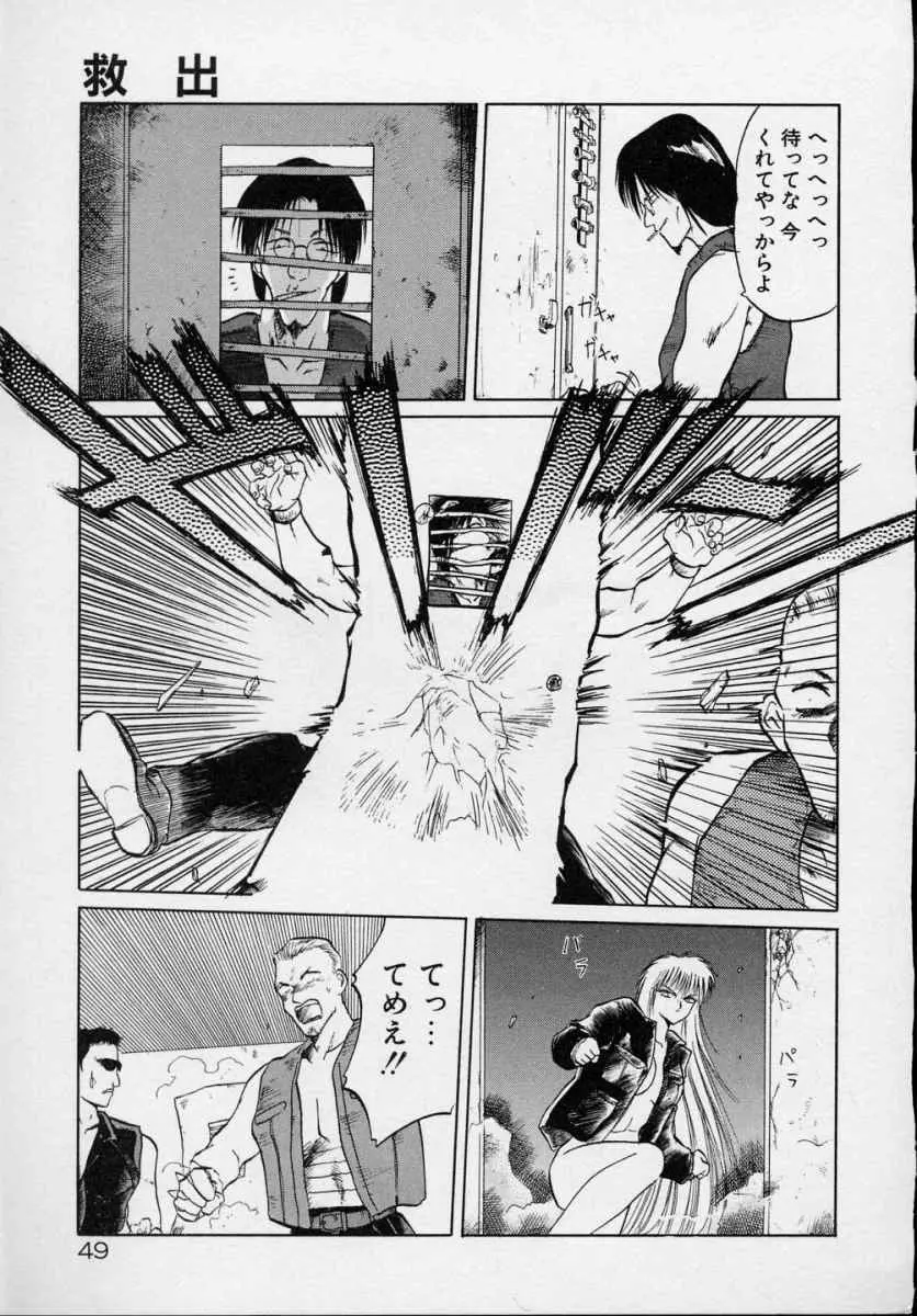 愛のスクールRAPE+2πr 第5巻 Page.54