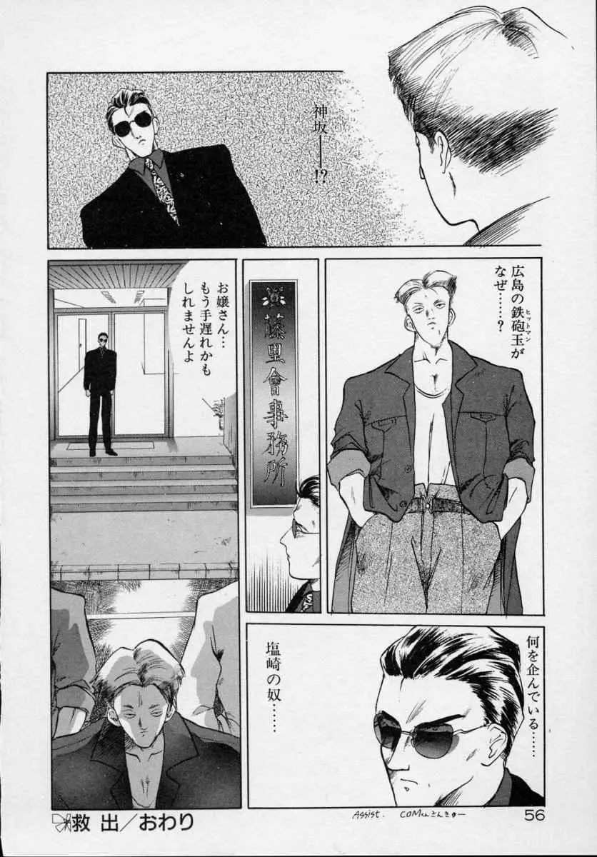 愛のスクールRAPE+2πr 第5巻 Page.61