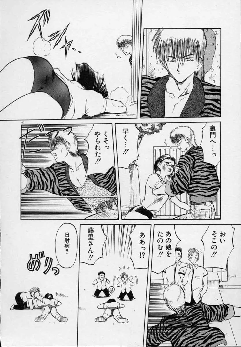 愛のスクールRAPE+2πr 第5巻 Page.65