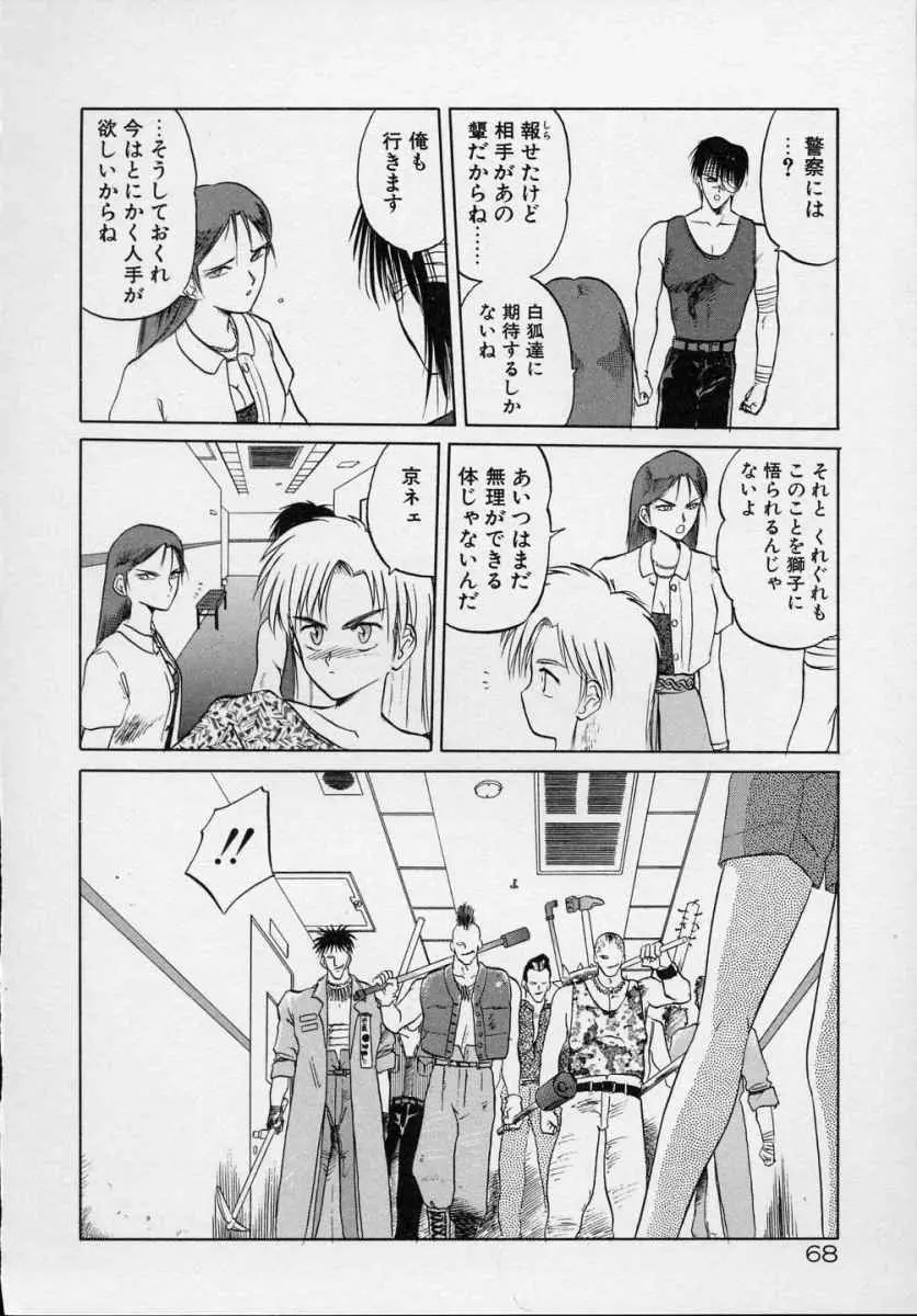 愛のスクールRAPE+2πr 第5巻 Page.73