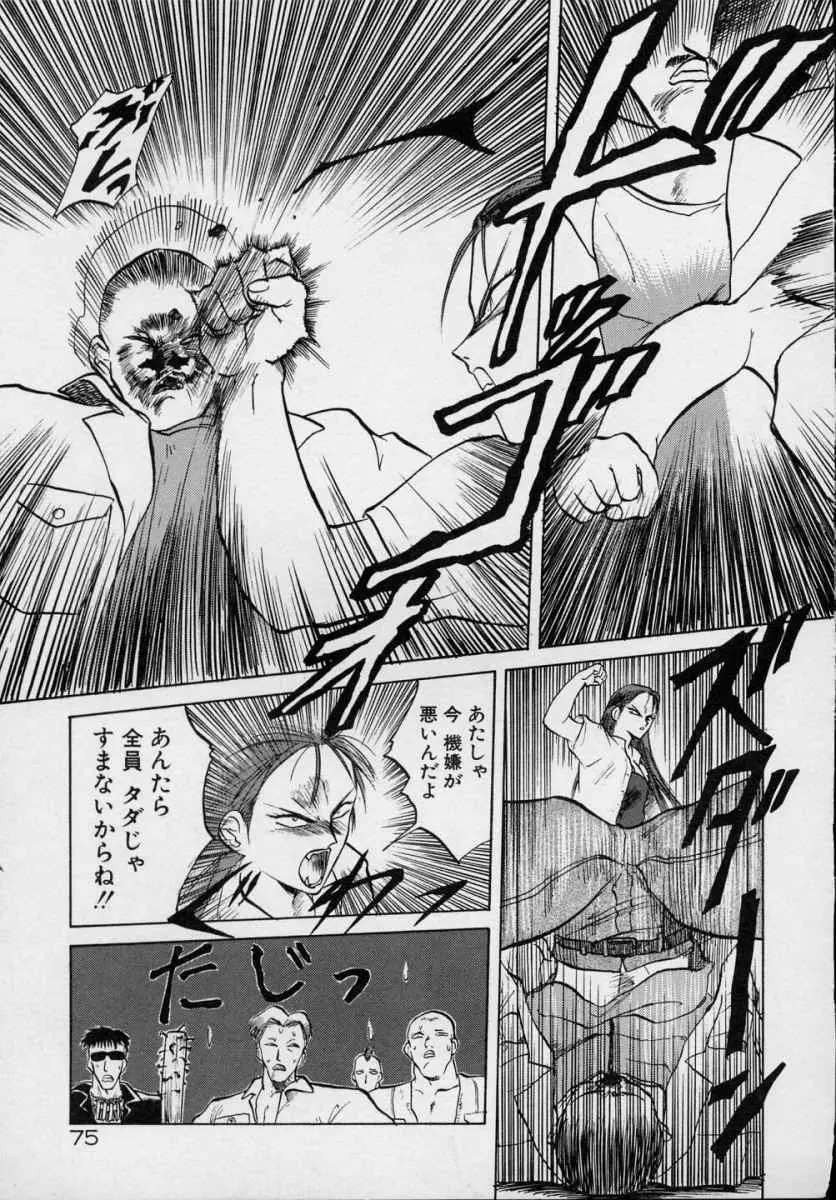 愛のスクールRAPE+2πr 第5巻 Page.80