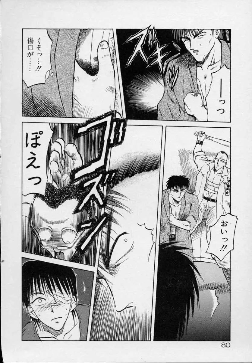 愛のスクールRAPE+2πr 第5巻 Page.85