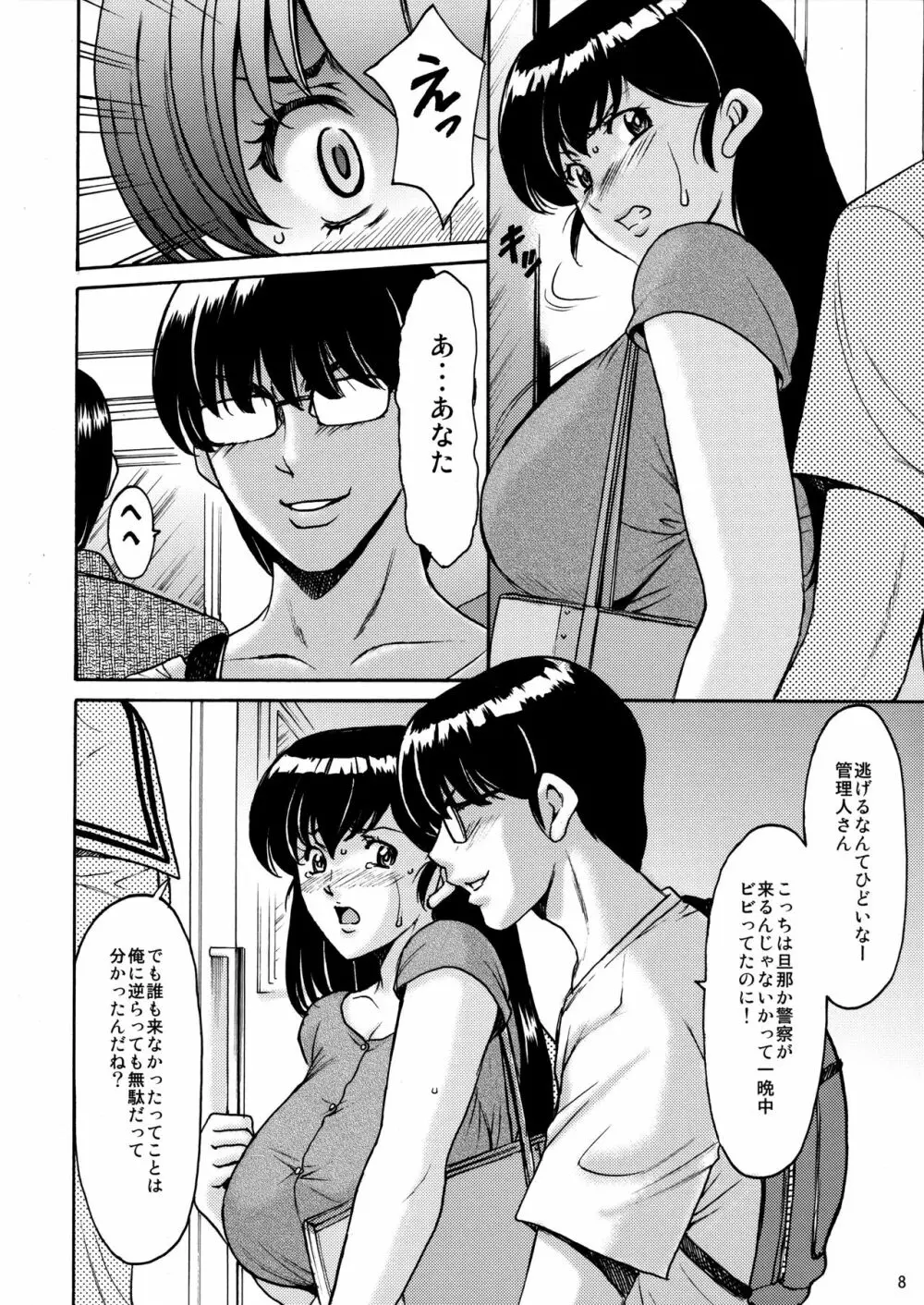 人妻管理人響子 調教編1 Page.7