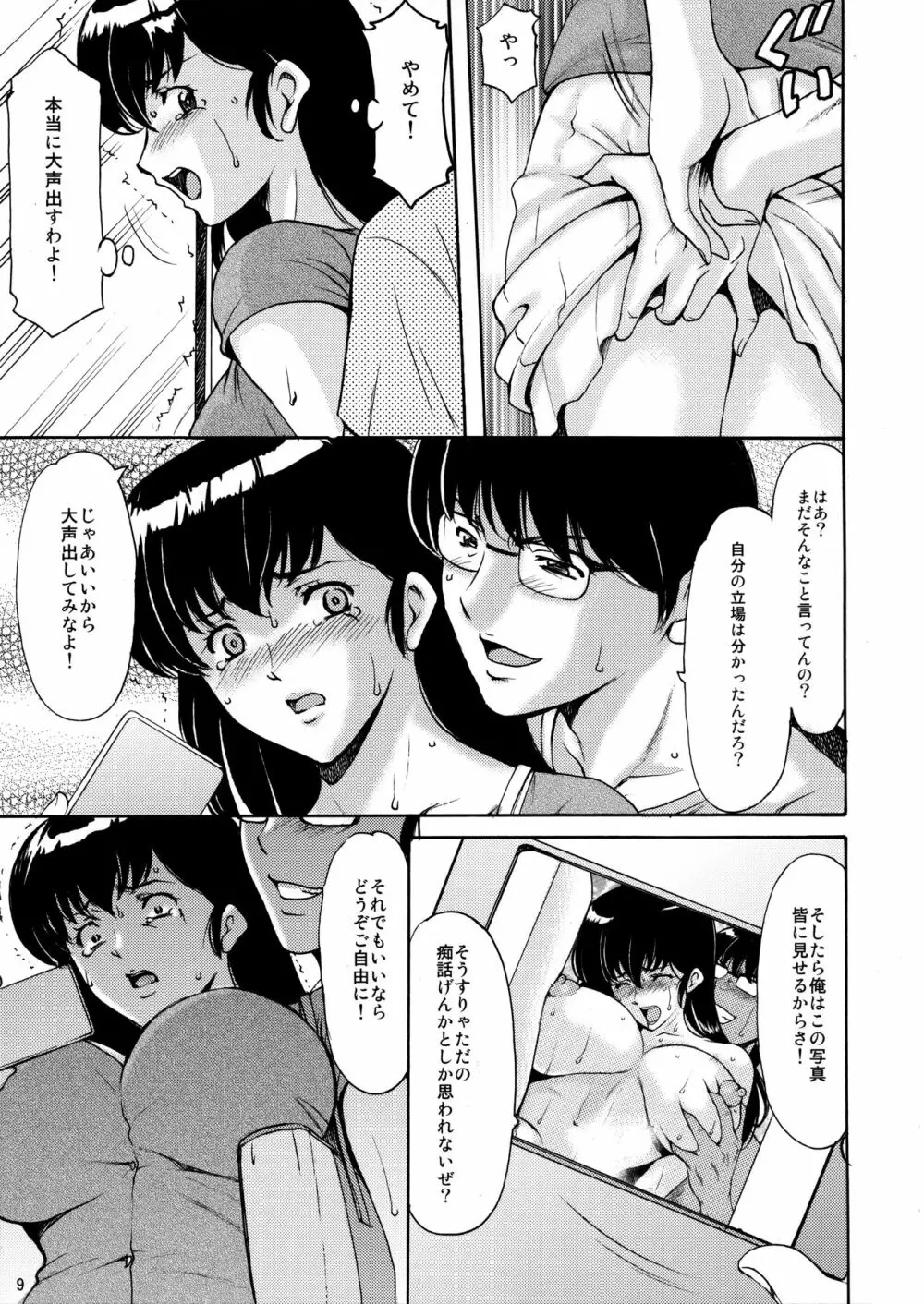 人妻管理人響子 調教編1 Page.8