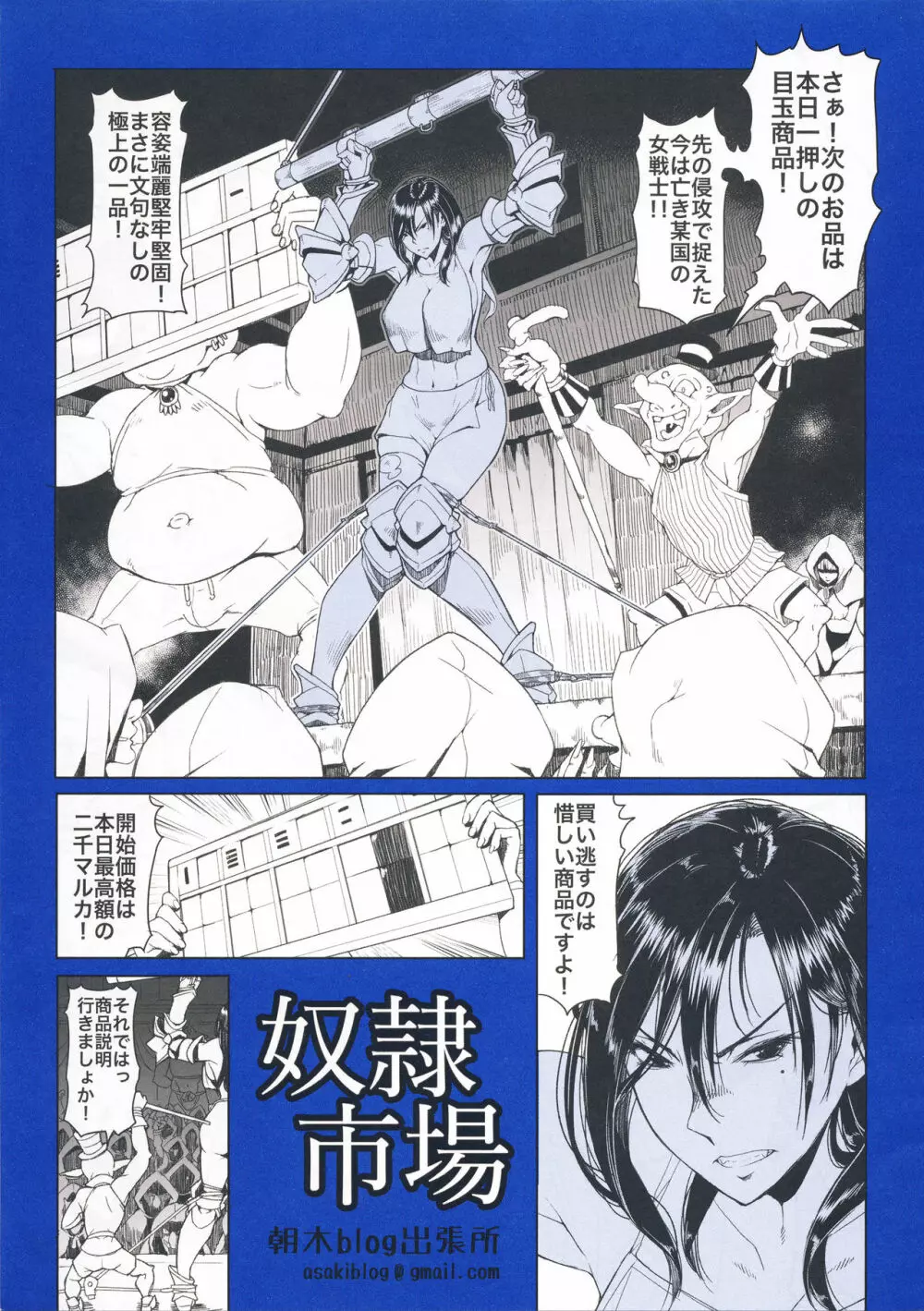 奴隷市場 Page.2