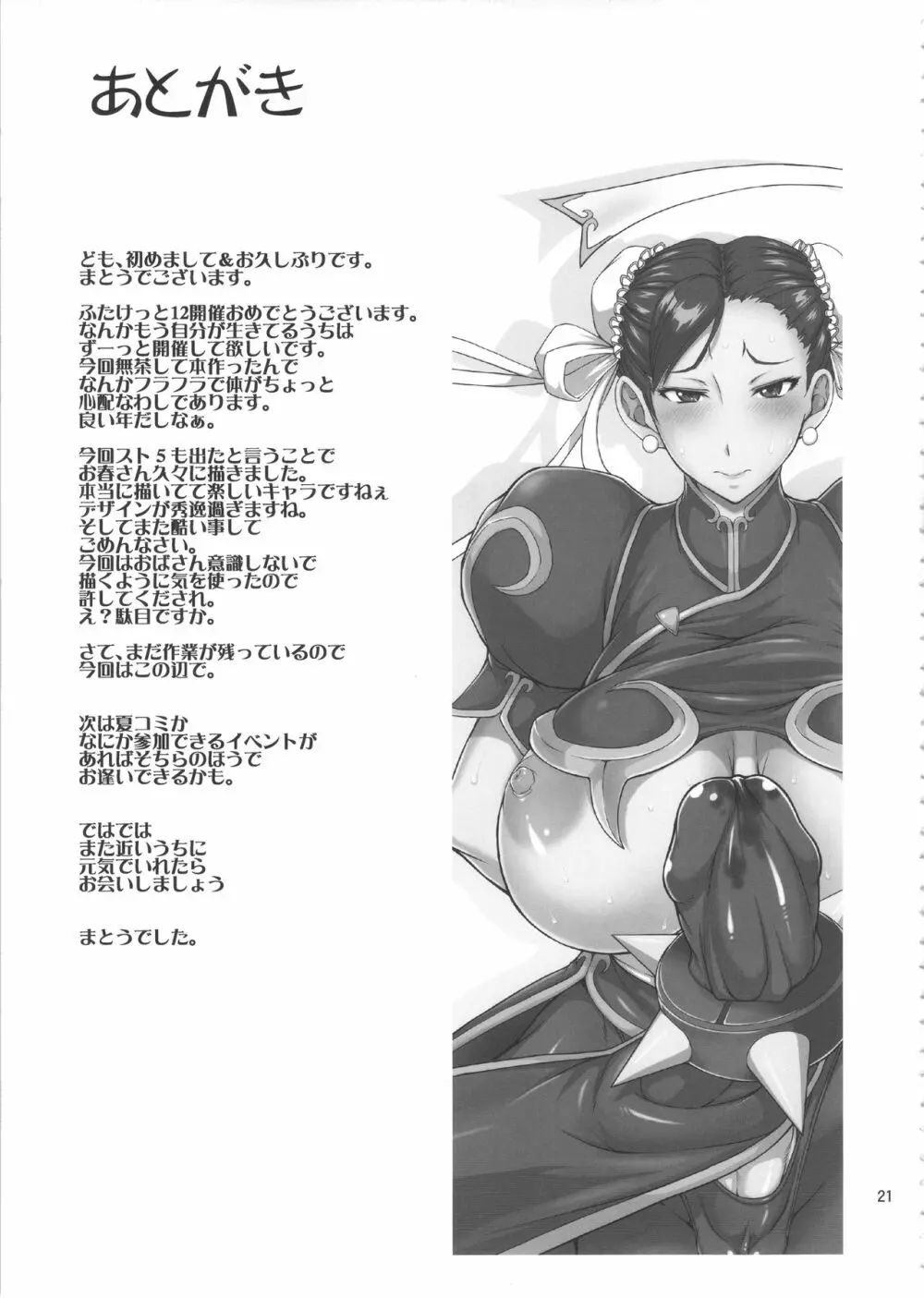 淫春 搾根艶舞 Page.20