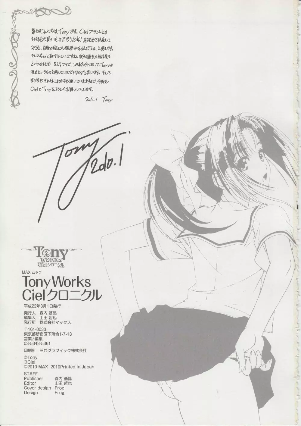 Tony Works Ciel Chronicle Page.161