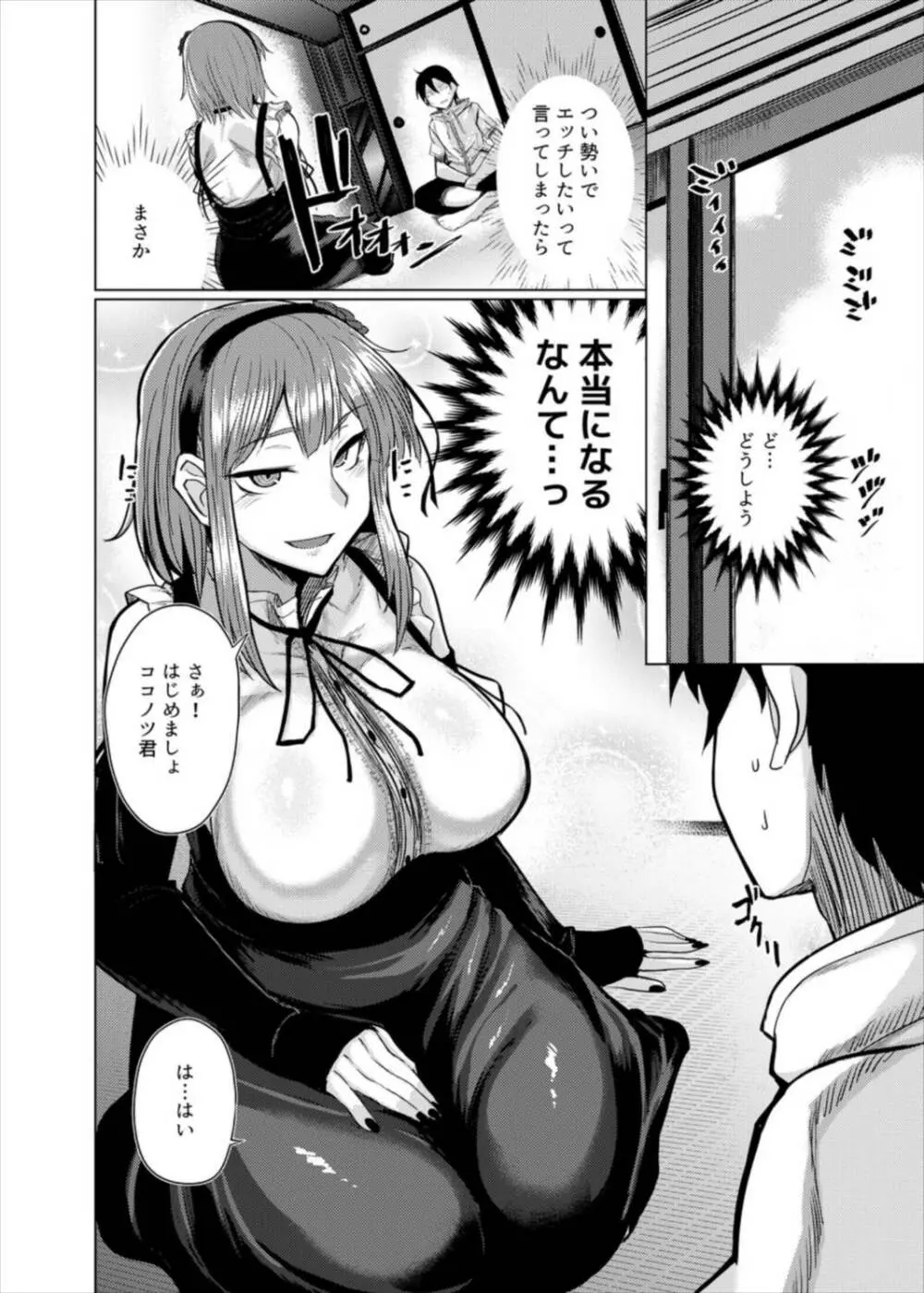 ほたるちゃんとHする本 Page.6