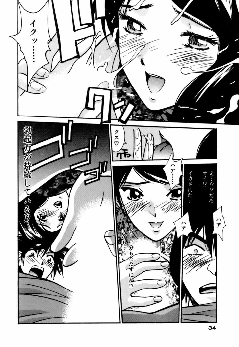 ごめん遊ばせ 激闘編 Page.34