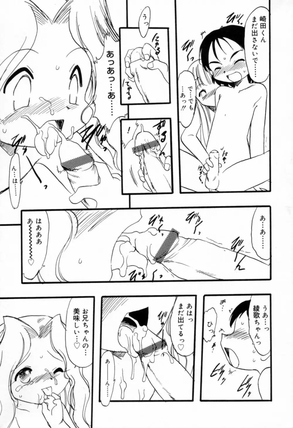 歪な恋歌 Page.104