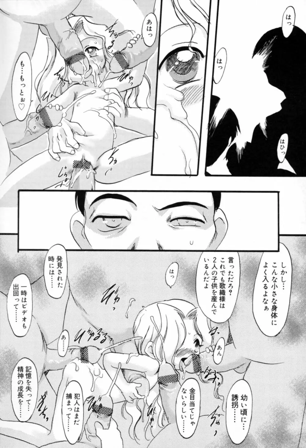 歪な恋歌 Page.105