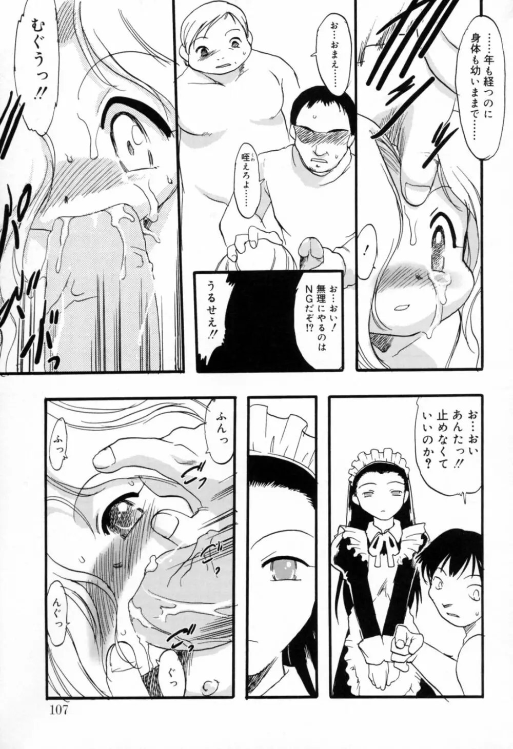 歪な恋歌 Page.106