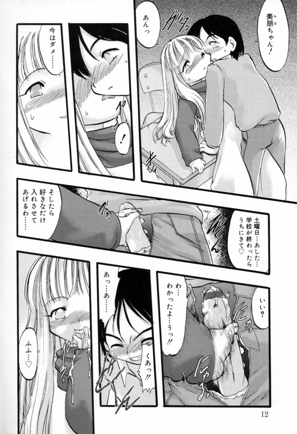 歪な恋歌 Page.11