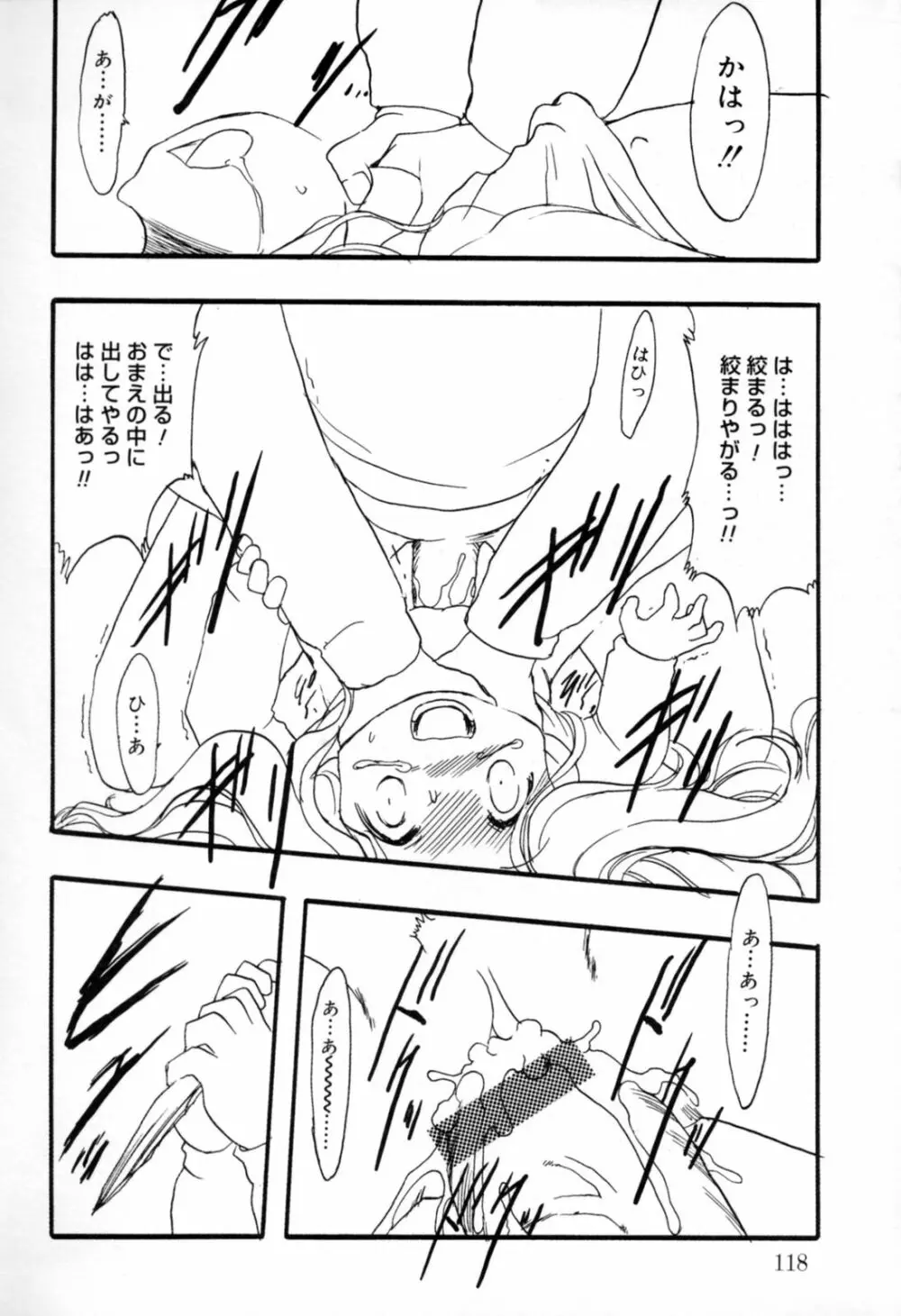 歪な恋歌 Page.117