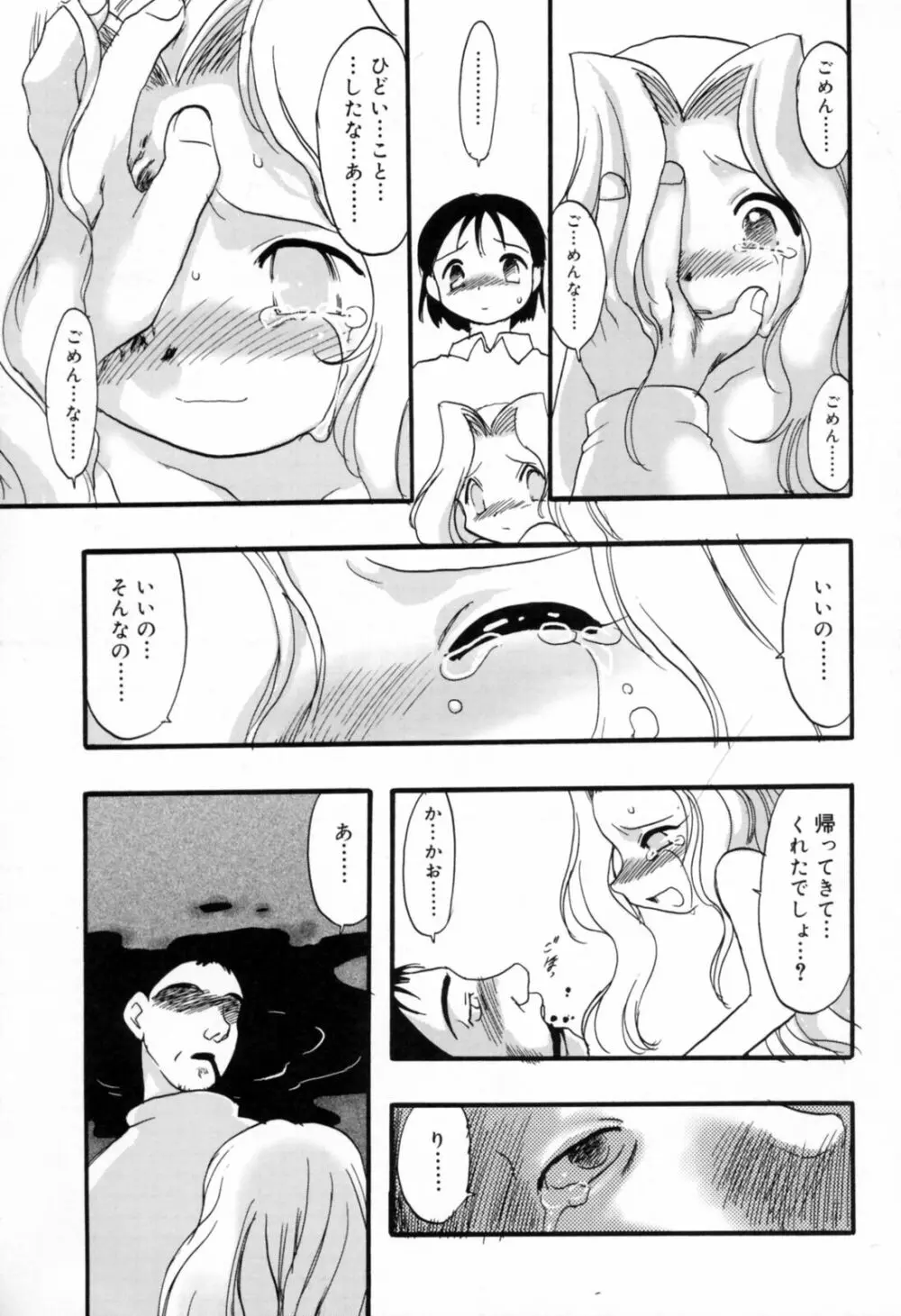 歪な恋歌 Page.122