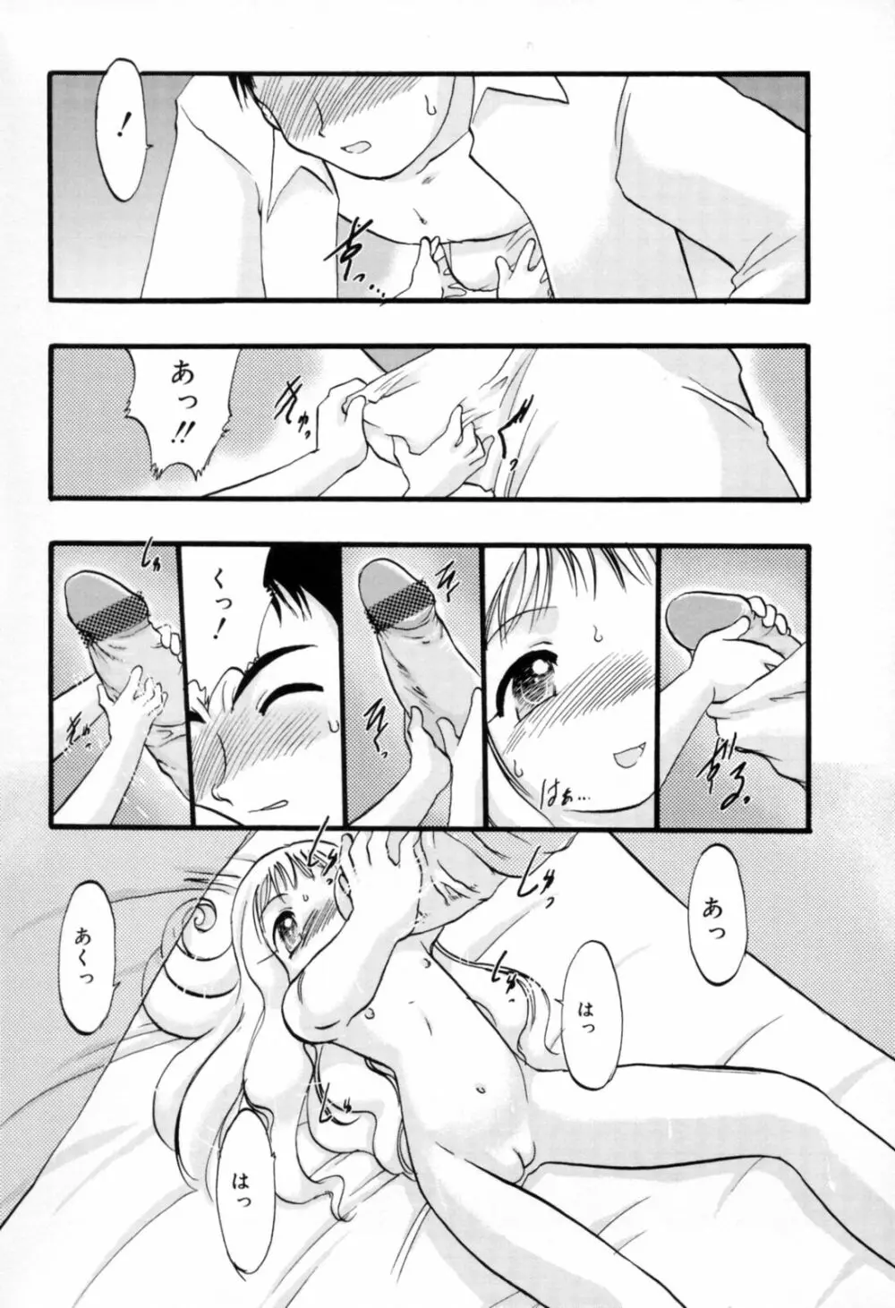 歪な恋歌 Page.139