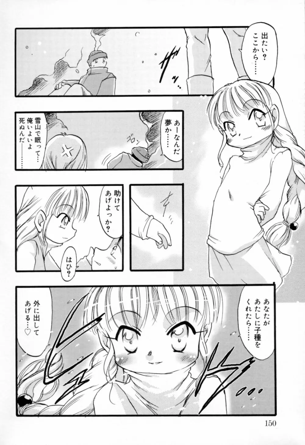 歪な恋歌 Page.149