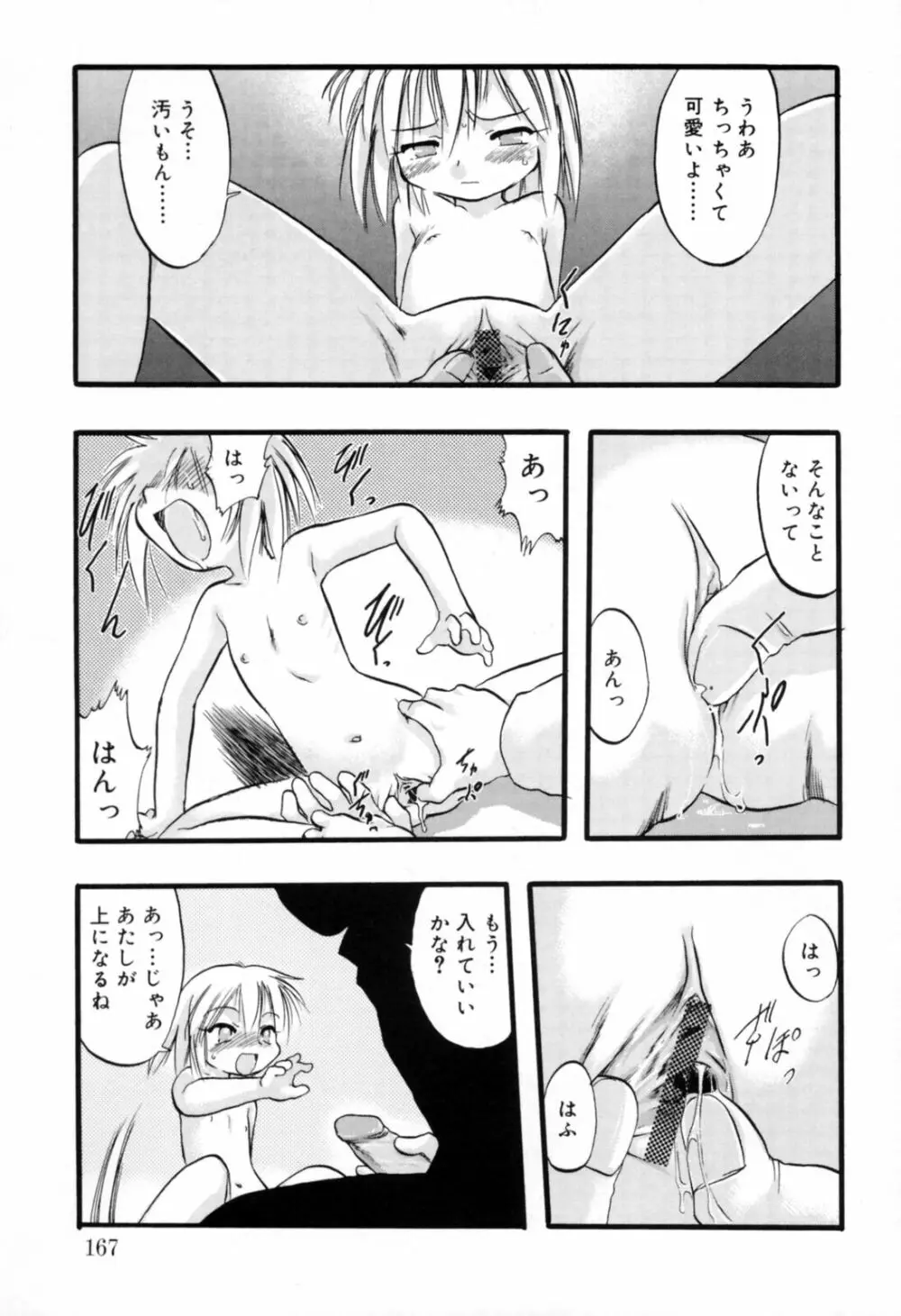 歪な恋歌 Page.166