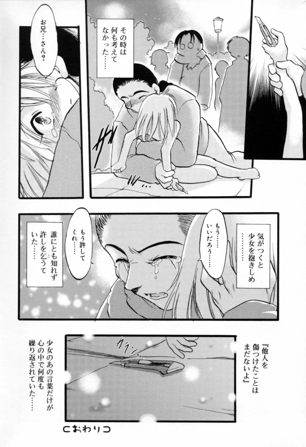 歪な恋歌 Page.175