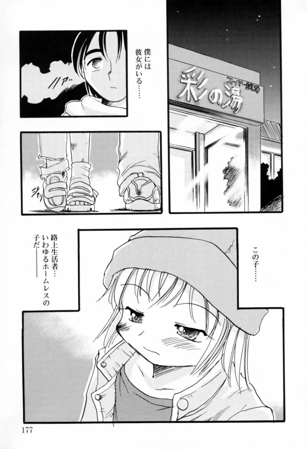 歪な恋歌 Page.176