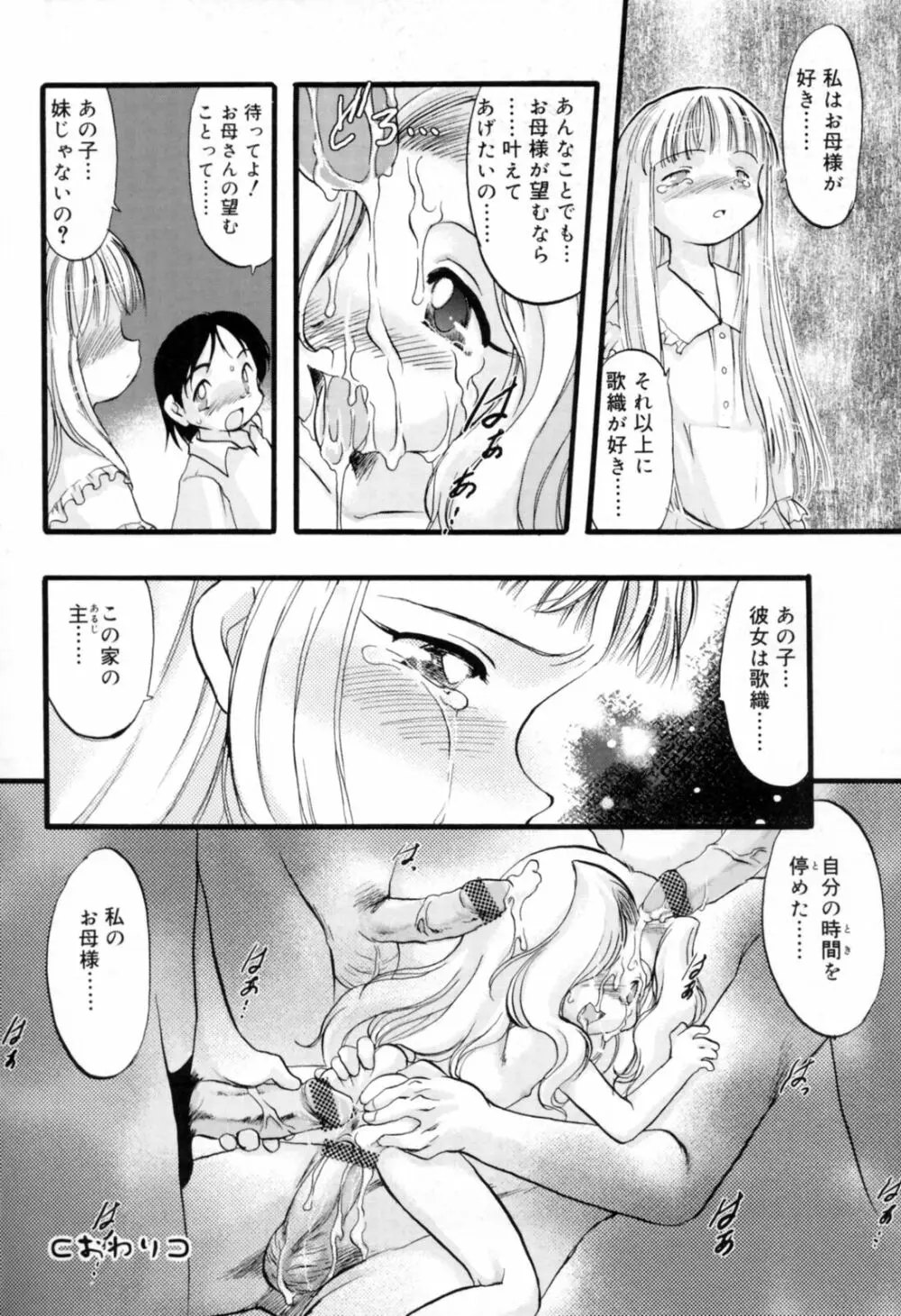 歪な恋歌 Page.21