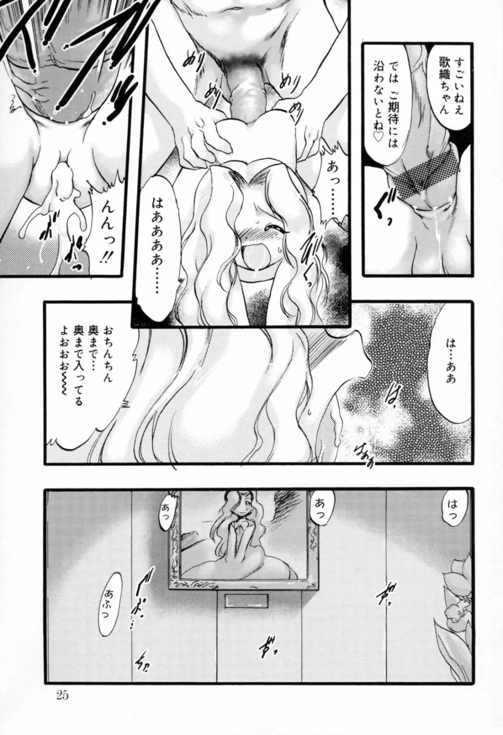 歪な恋歌 Page.24