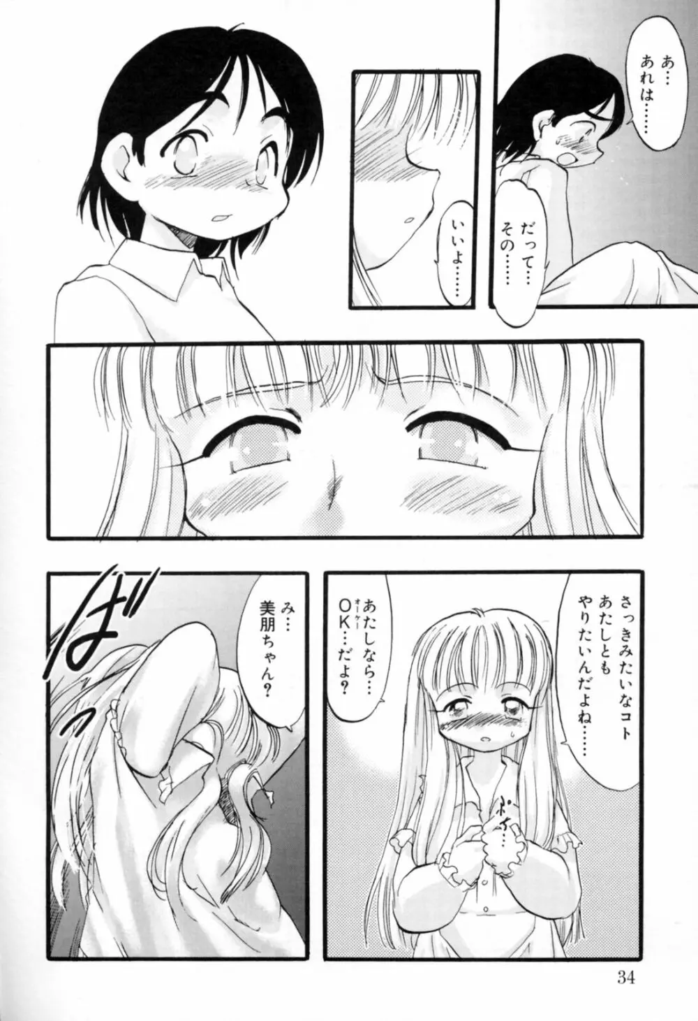 歪な恋歌 Page.33