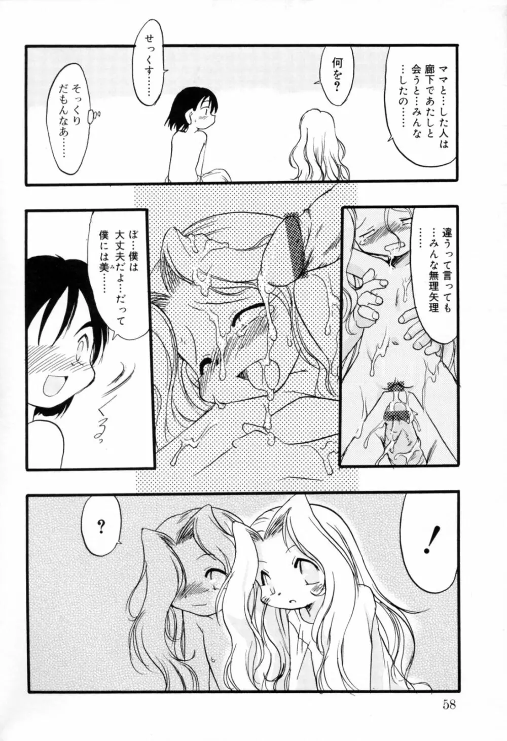 歪な恋歌 Page.57