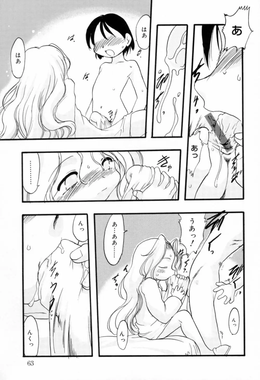 歪な恋歌 Page.62