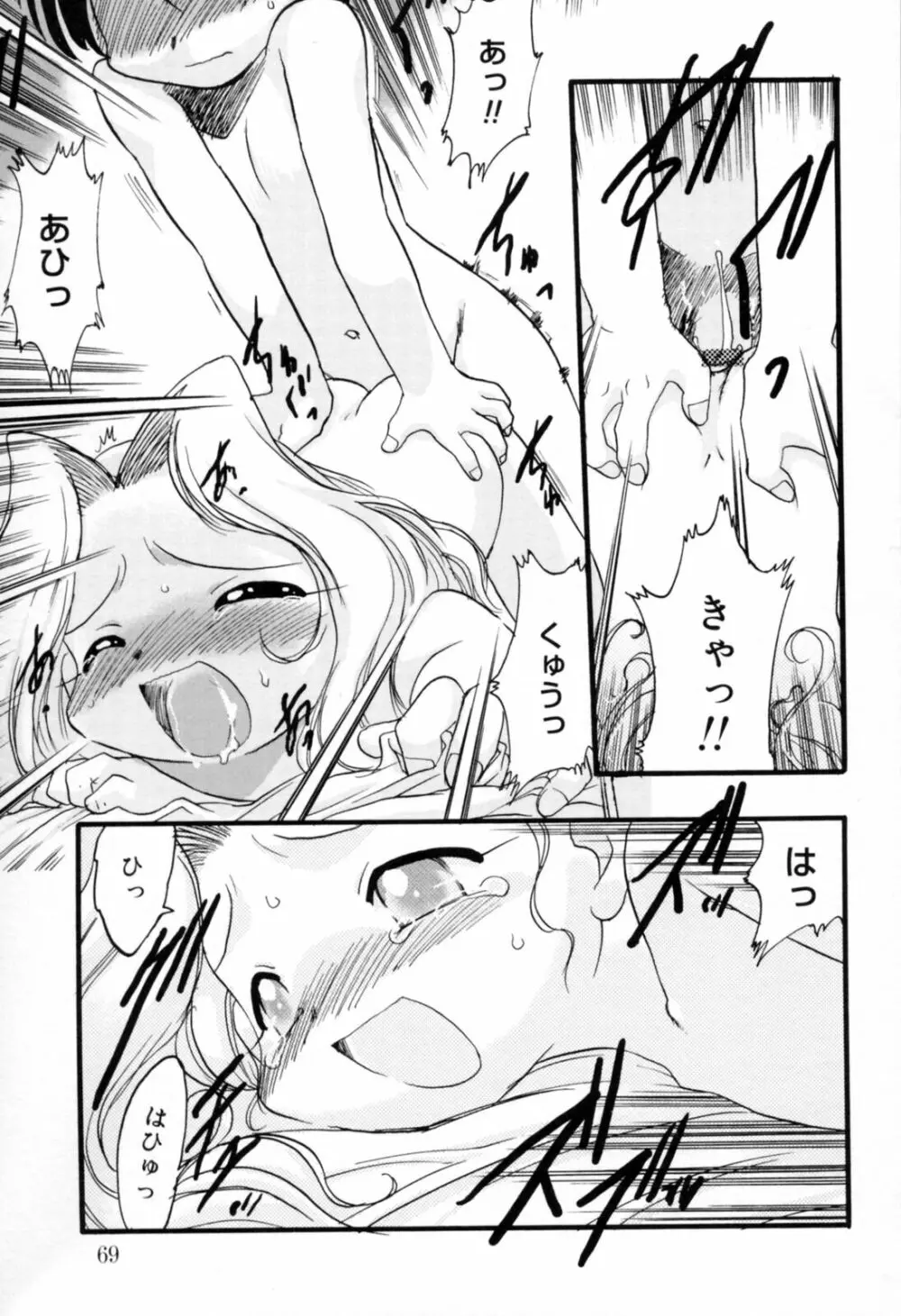 歪な恋歌 Page.68