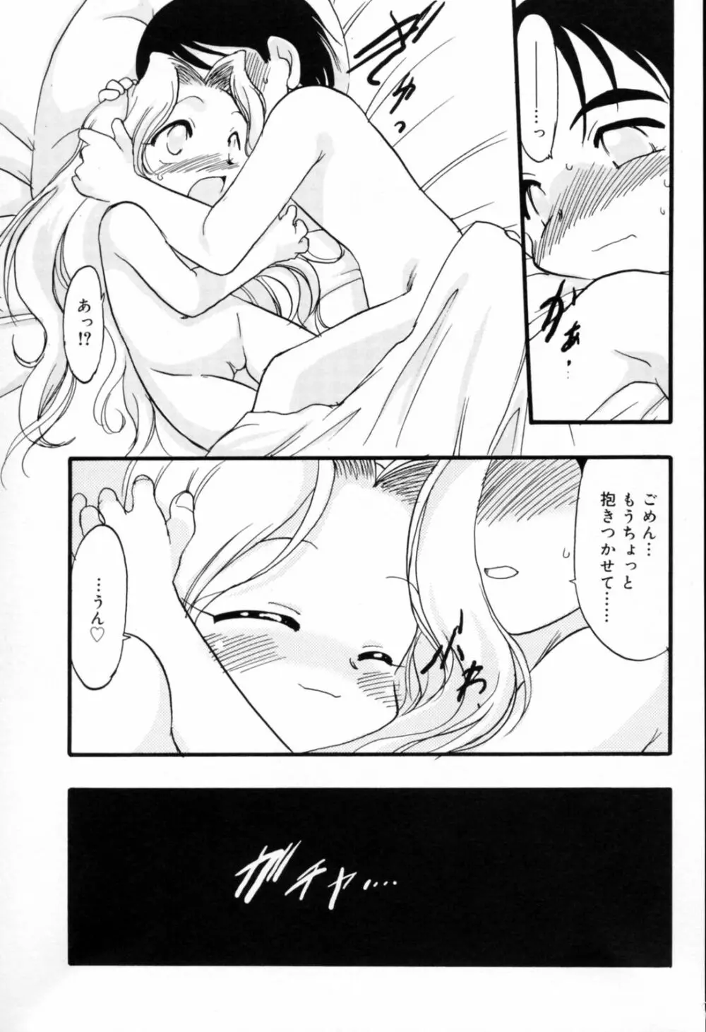 歪な恋歌 Page.72