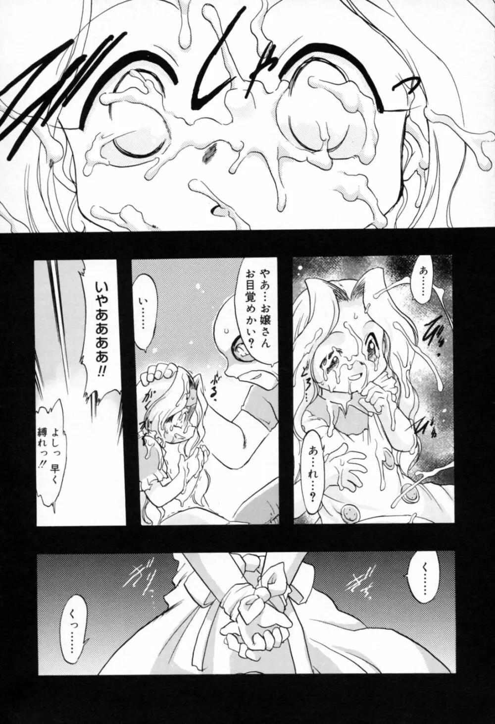 歪な恋歌 Page.80