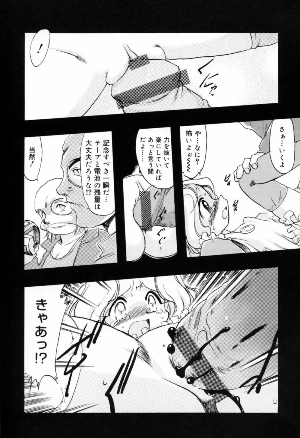 歪な恋歌 Page.83