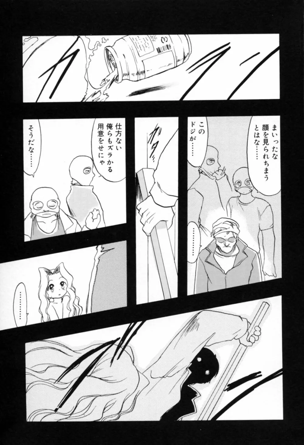 歪な恋歌 Page.92