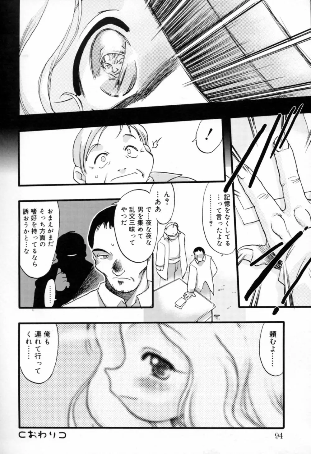 歪な恋歌 Page.93