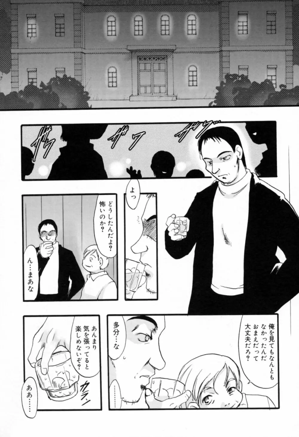 歪な恋歌 Page.96