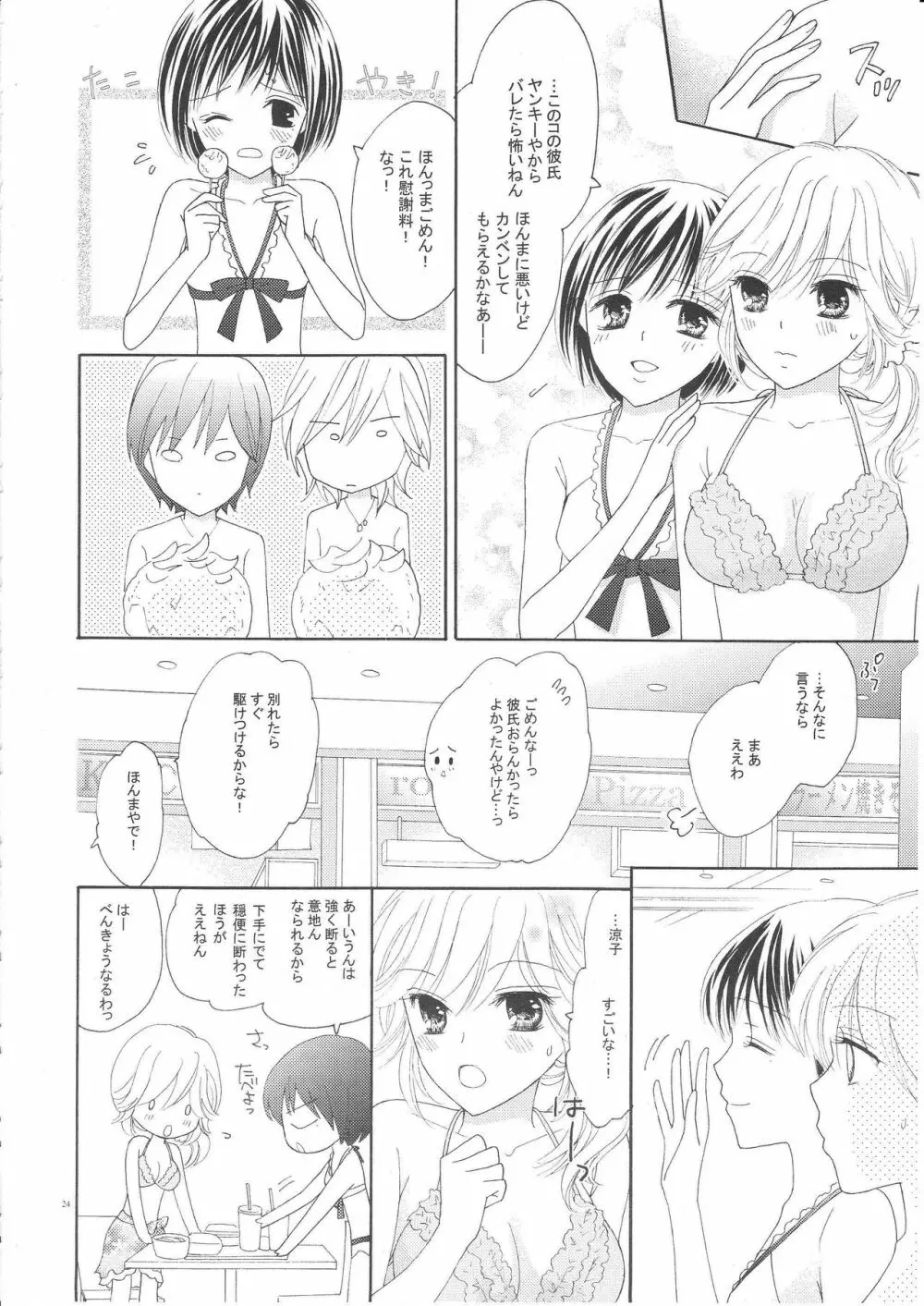 百合とビキニ Page.23