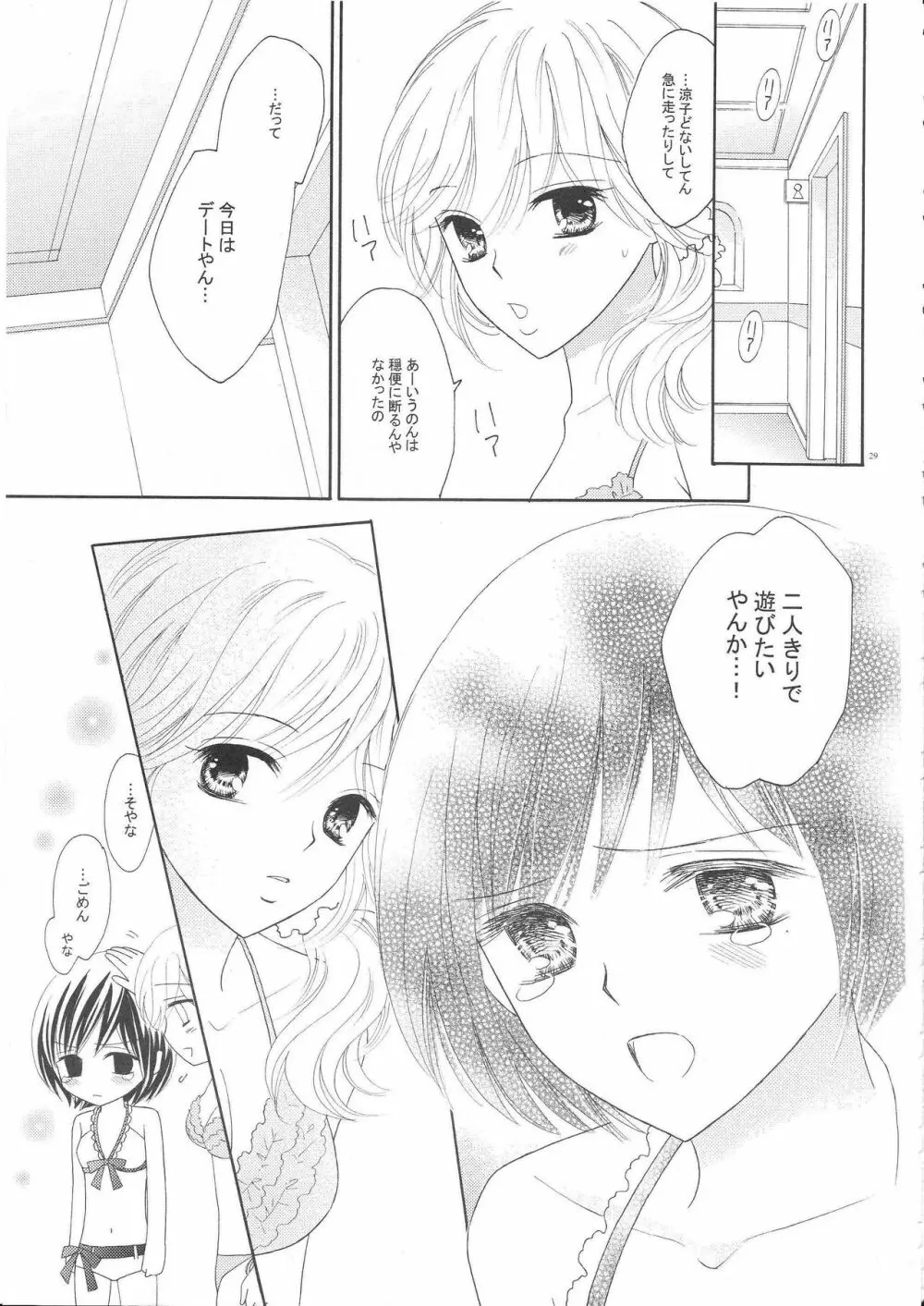 百合とビキニ Page.28