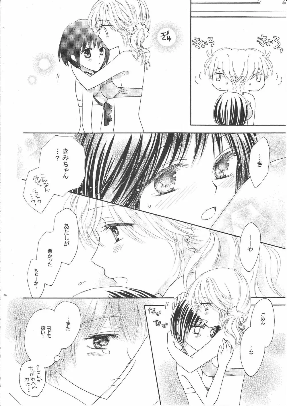 百合とビキニ Page.29