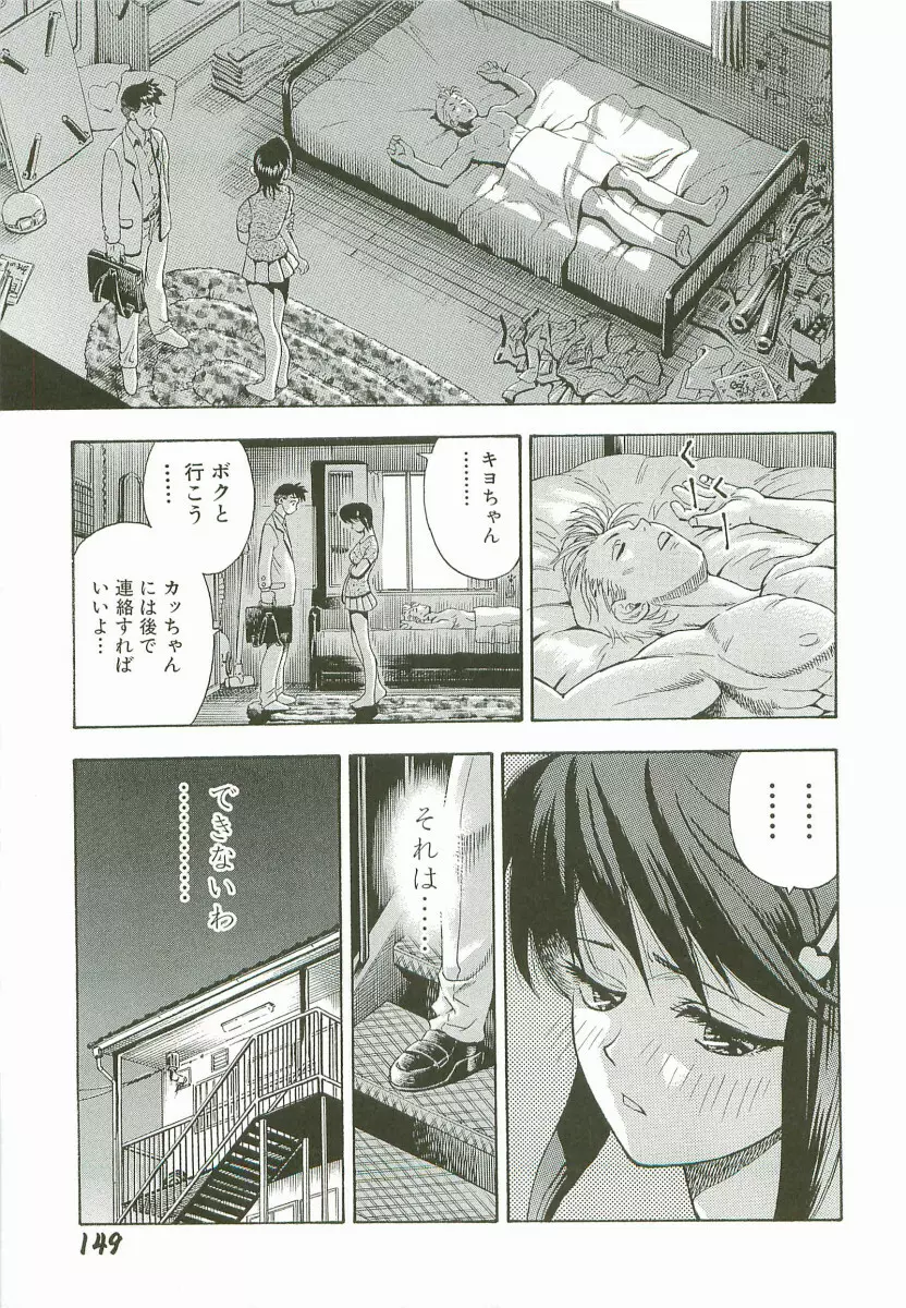 禁断家族－シークレット・ラブ－ Page.152