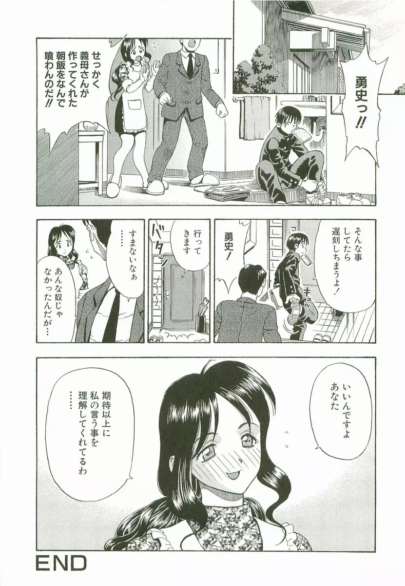 禁断家族－シークレット・ラブ－ Page.37