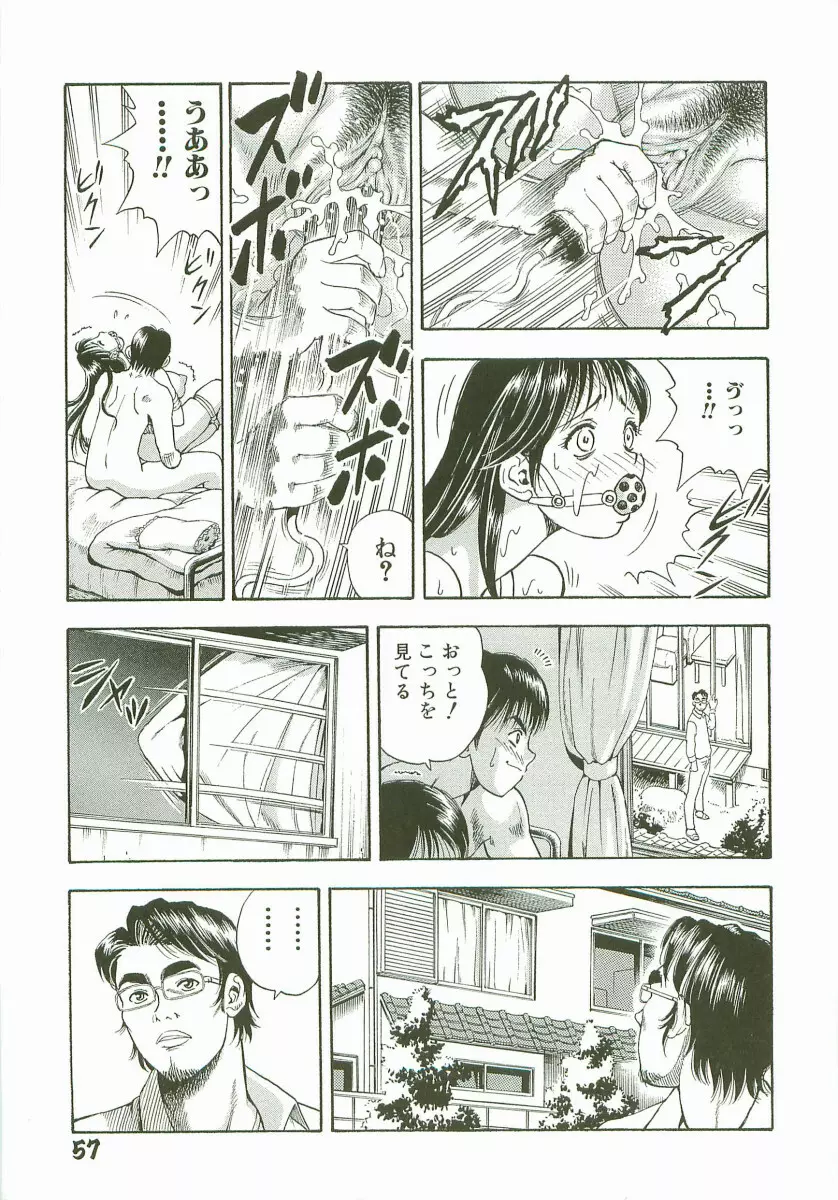 禁断家族－シークレット・ラブ－ Page.60