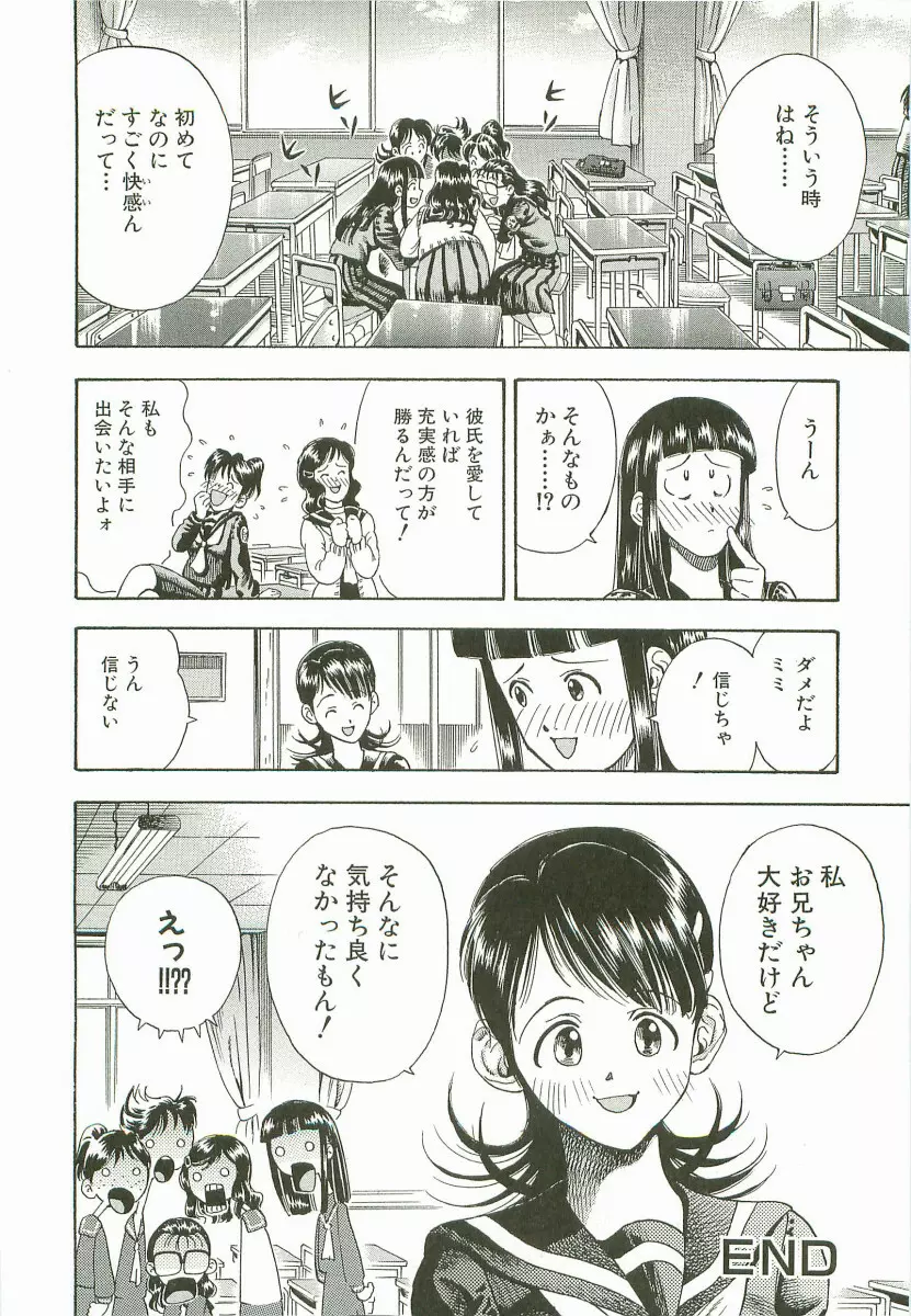 禁断家族－シークレット・ラブ－ Page.85