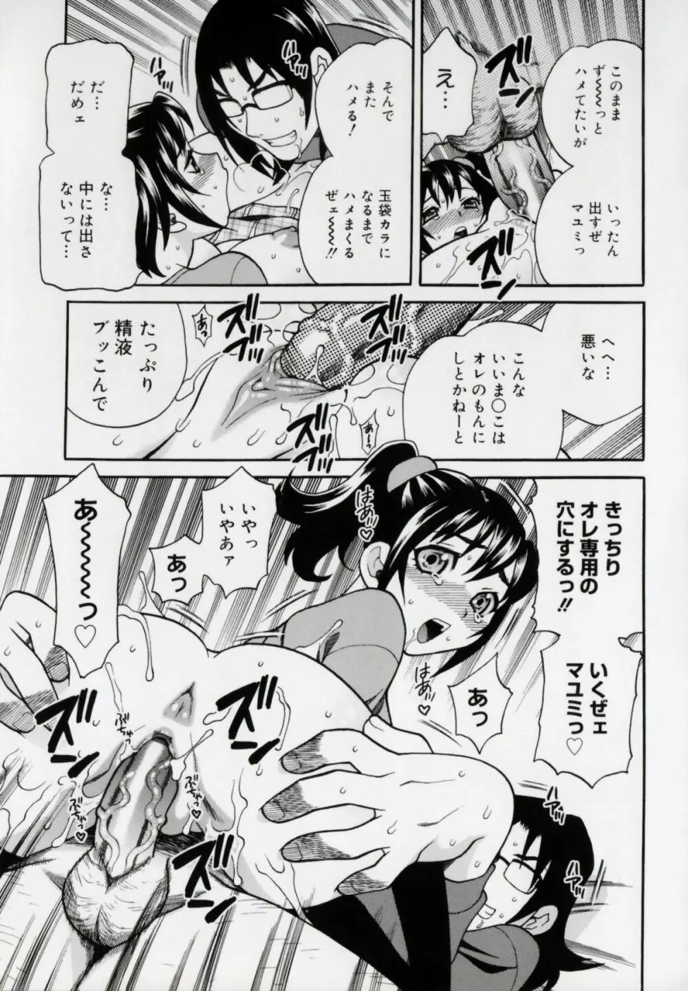 妹の穴 Page.29