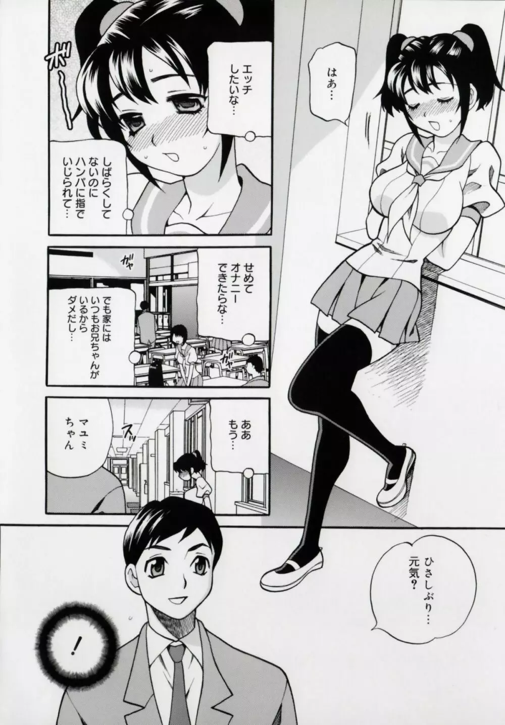 妹の穴 Page.40