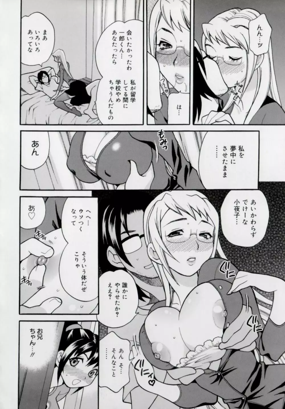 妹の穴 Page.60